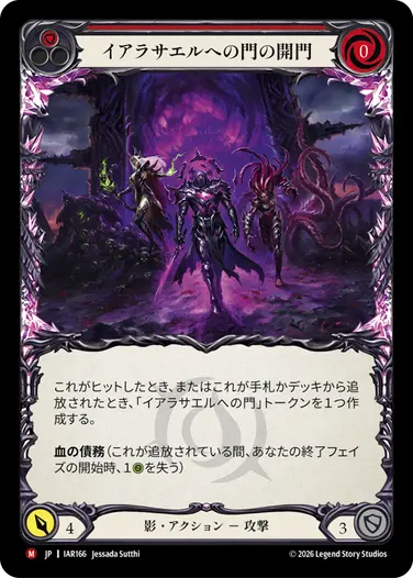 【JP】《Rainbow Foil》[影] イアラサエルへの門の開門/Open the Gate to i'Arathael (赤)「M」〔IAR166〕
