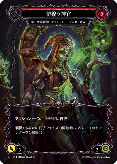 【褒賞プログラムFoil】神の怒り4枚セット 予約商品】【JP】《Cold Foil》[影・死霊術師] 彷徨う神官/Restless