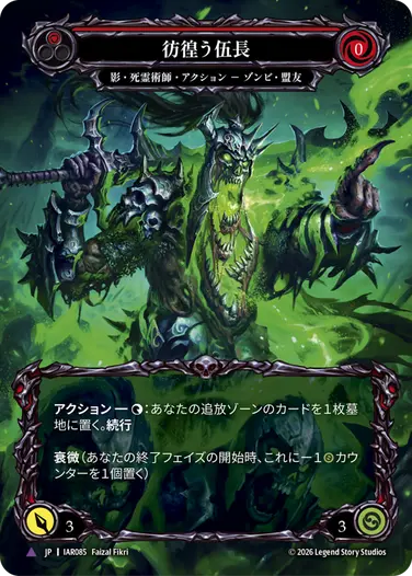 【JP】《Cold Foil》[影・死霊術師] 彷徨う伍長/Restless Corporal (赤)「Marvel」〔IAR085〕