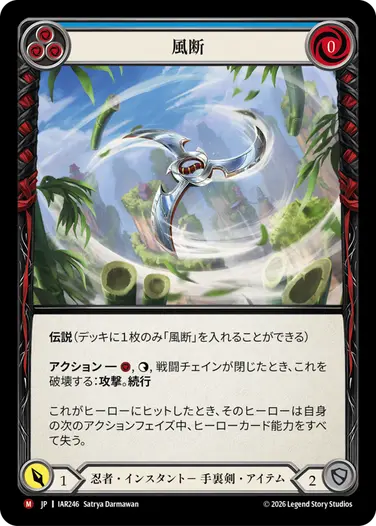 【JP】《Cold Foil》[忍者] 風断/Wind Slicer (青)「M」〔IAR246〕