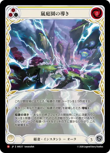 【JP】《Cold Foil》[稲妻] 嵐庭園の導き/Channel Stormgarden (黄)「M」〔IAR257〕