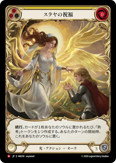 JP】《Cold Foil》[光] スラヤの祝福/Blessing of Suraya (黄)「M