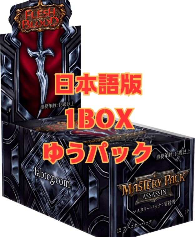 予約商品（BOX・Armoryデッキ） | FaB通販 ファブハッピー 【Flesh and