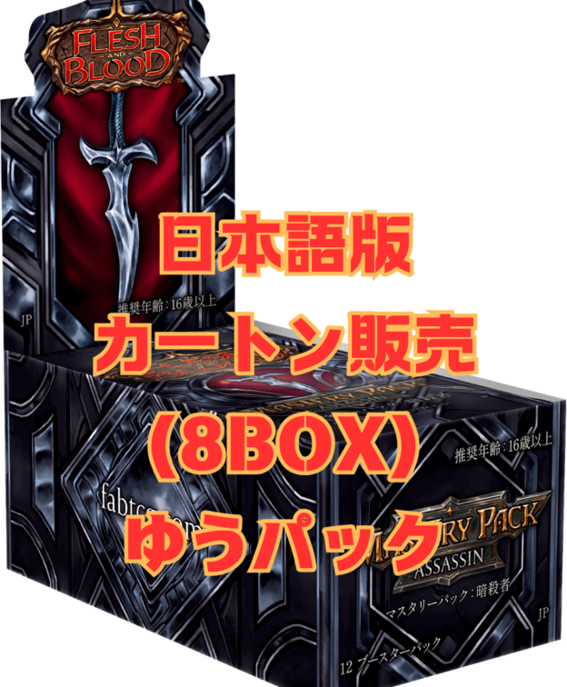 予約商品（BOX・Armoryデッキ） | FaB通販 ファブハッピー 【Flesh and