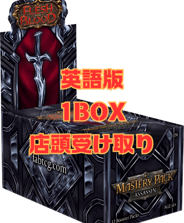 予約商品（BOX・Armoryデッキ） | FaB通販 ファブハッピー 【Flesh and