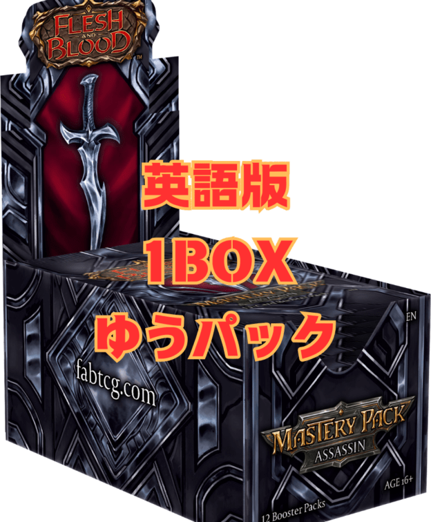 予約商品（BOX・Armoryデッキ） | FaB通販 ファブハッピー 【Flesh and