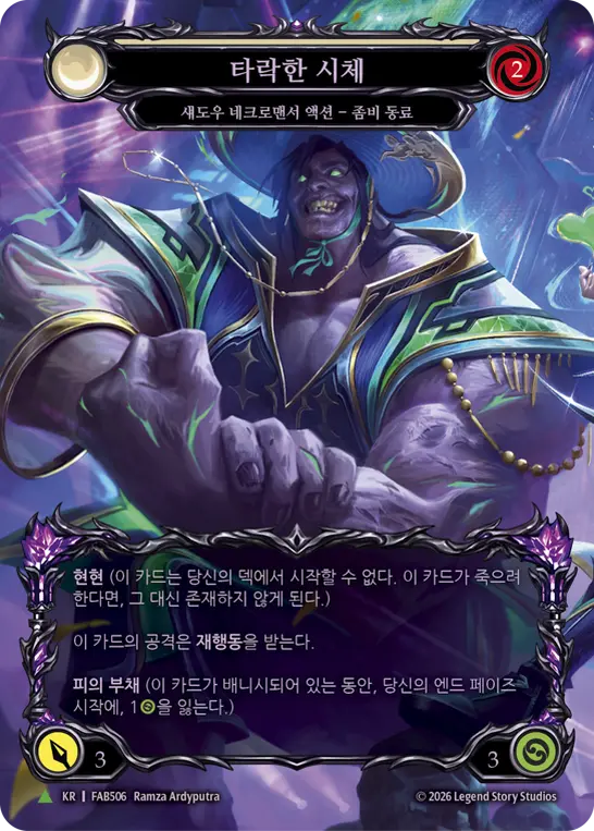 【KO】《Rainbow Foil》[Shadow Necromancer] 타락한 시체/Corrupted Corpse ()「P」〔FAB506〕