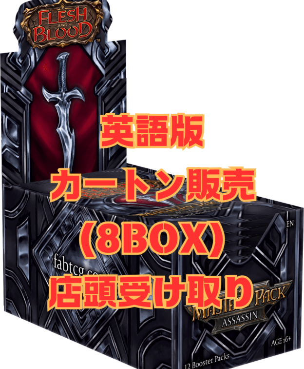 予約商品（BOX・Armoryデッキ） | FaB通販 ファブハッピー 【Flesh and