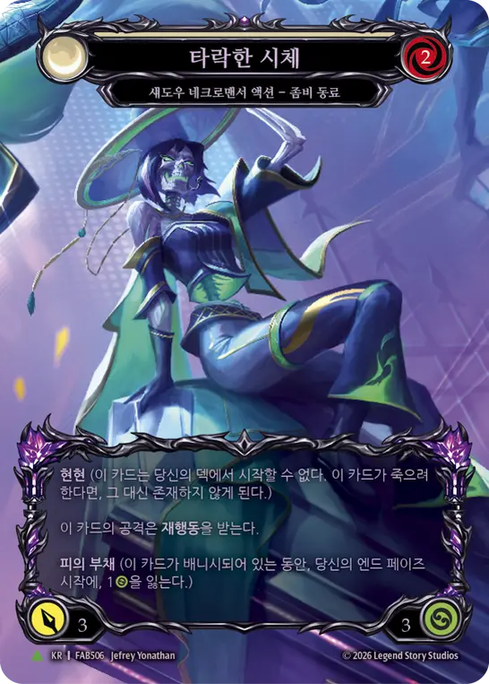 【KO】《Rainbow Foil》[Shadow Necromancer] 타락한 시체/Corrupted Corpse ()「P」〔FAB506〕