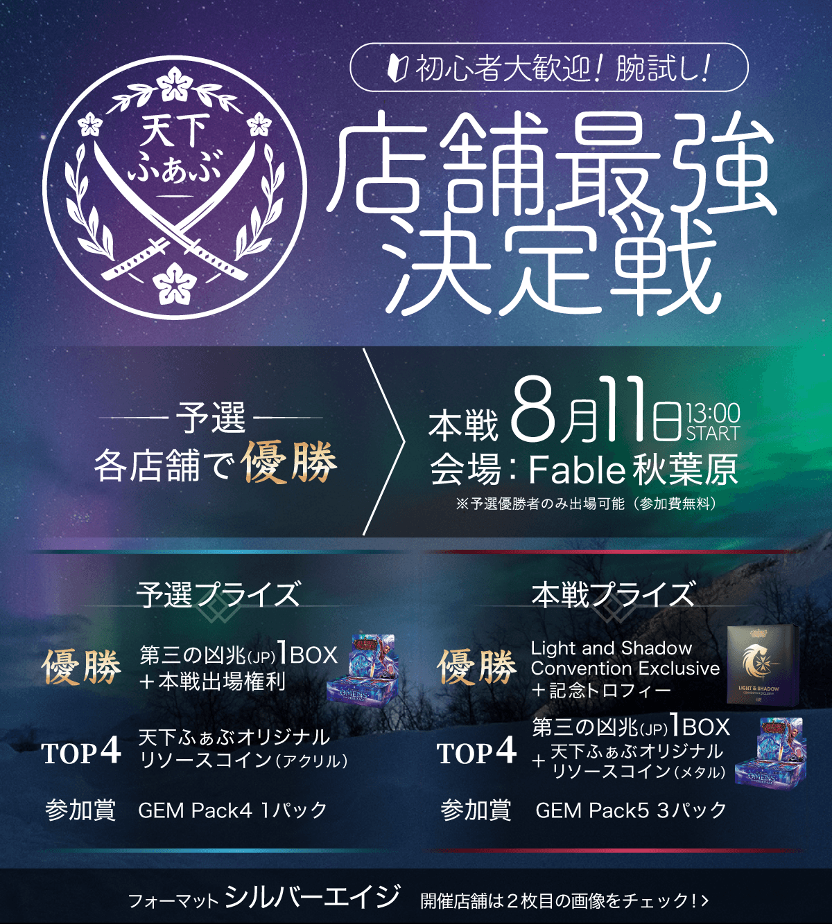 7月25日開催】天下ふぁぶTOYOFAB店舗予選 予約 | 非カード | FaB通販