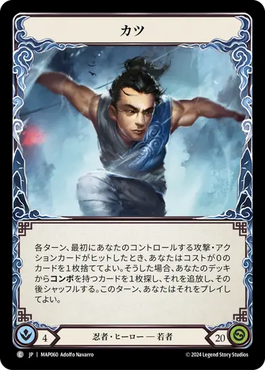 JP】[忍者] 放浪者、カツ//カツ/Katsu, the Wanderer//Katsu (ヒーロー