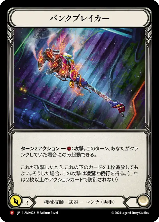 JP】[機械技師] 製造：バンクブレイカー//バンクブレイカー/Construct