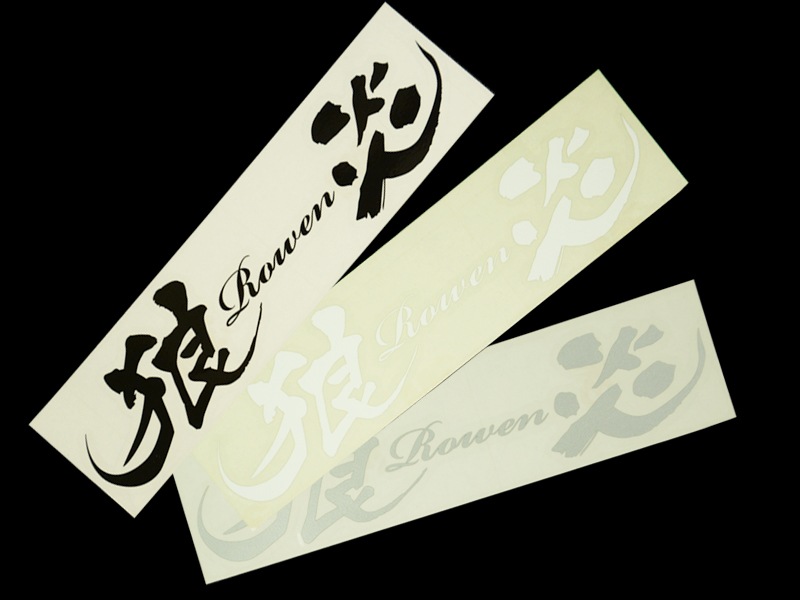 狼Rowen炎ステッカー