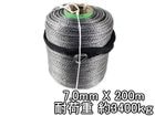󥻥ƥå 졼 7.0mm  200 Ѳٽ3400kg