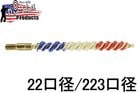 Pro-Shot ѥȥꥪåȥ꡼ ʥ ܥ֥饷 Patriot Series HD Nylon Bore Brush .22/.223¡饤ե