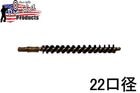 Pro-Shot 饤ե ʥ֥饷 Nylon Rifle Brush .22 #22NR