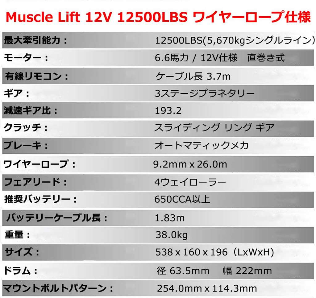 MuscleLift �ޥå����ե���ư������� 12V 12500LBS  �磻�䡼����