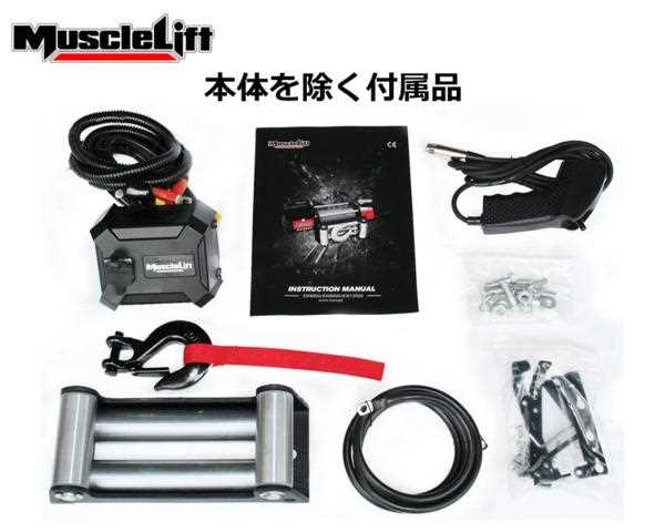 MuscleLift �ޥå����ե���ư������� 24V 12500LBS  �磻�䡼����