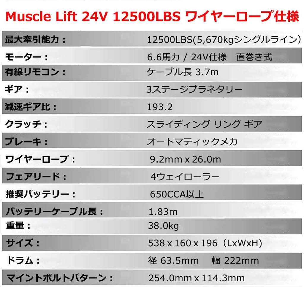 MuscleLift �ޥå����ե���ư������� 24V 12500LBS  �磻�䡼����