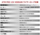 T-MAX ��ư������� 12V 4500LBS ATWPRO �磻�䡼����