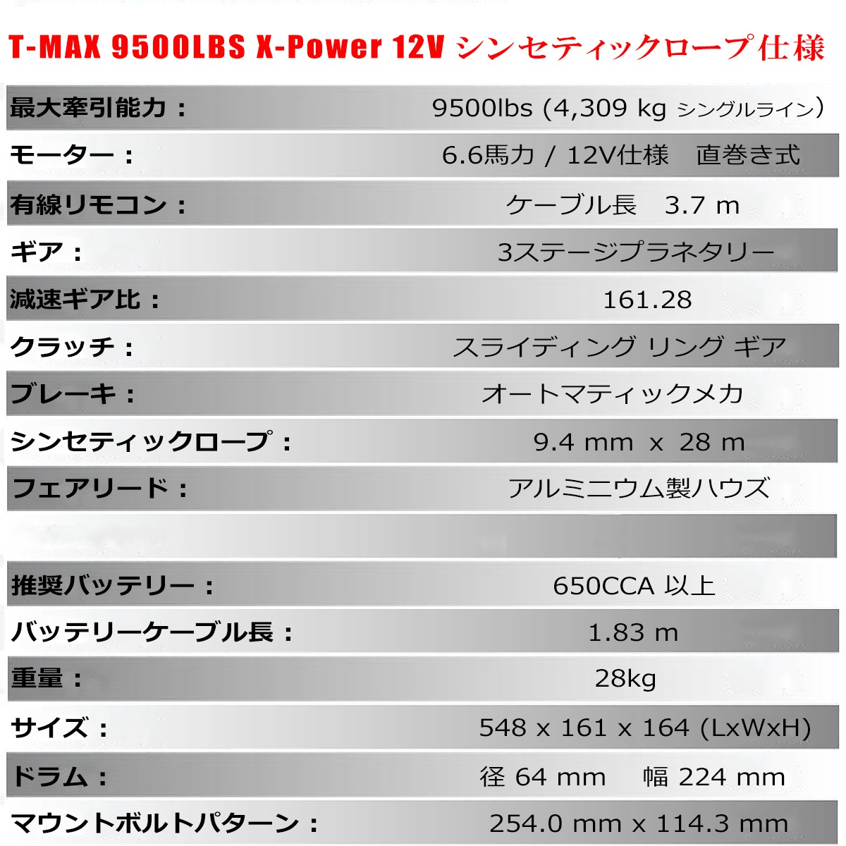ͽT-MAX ư 12V 9500LBS X-POWER ˡޥ׻