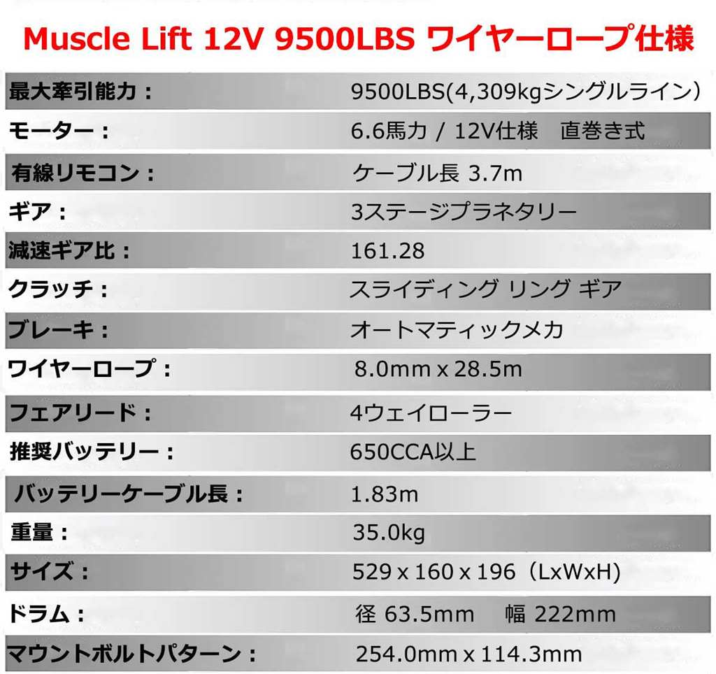 MuscleLift �ޥå����ե���ư������� 12V 9500LBS  �磻�䡼����