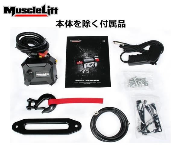 MuscleLift �ޥå����ե���ư������� 24V 9500LBS  ���󥻥ƥ��å������׻���