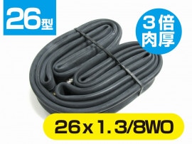 自転車 ストロングチューブ 26WO