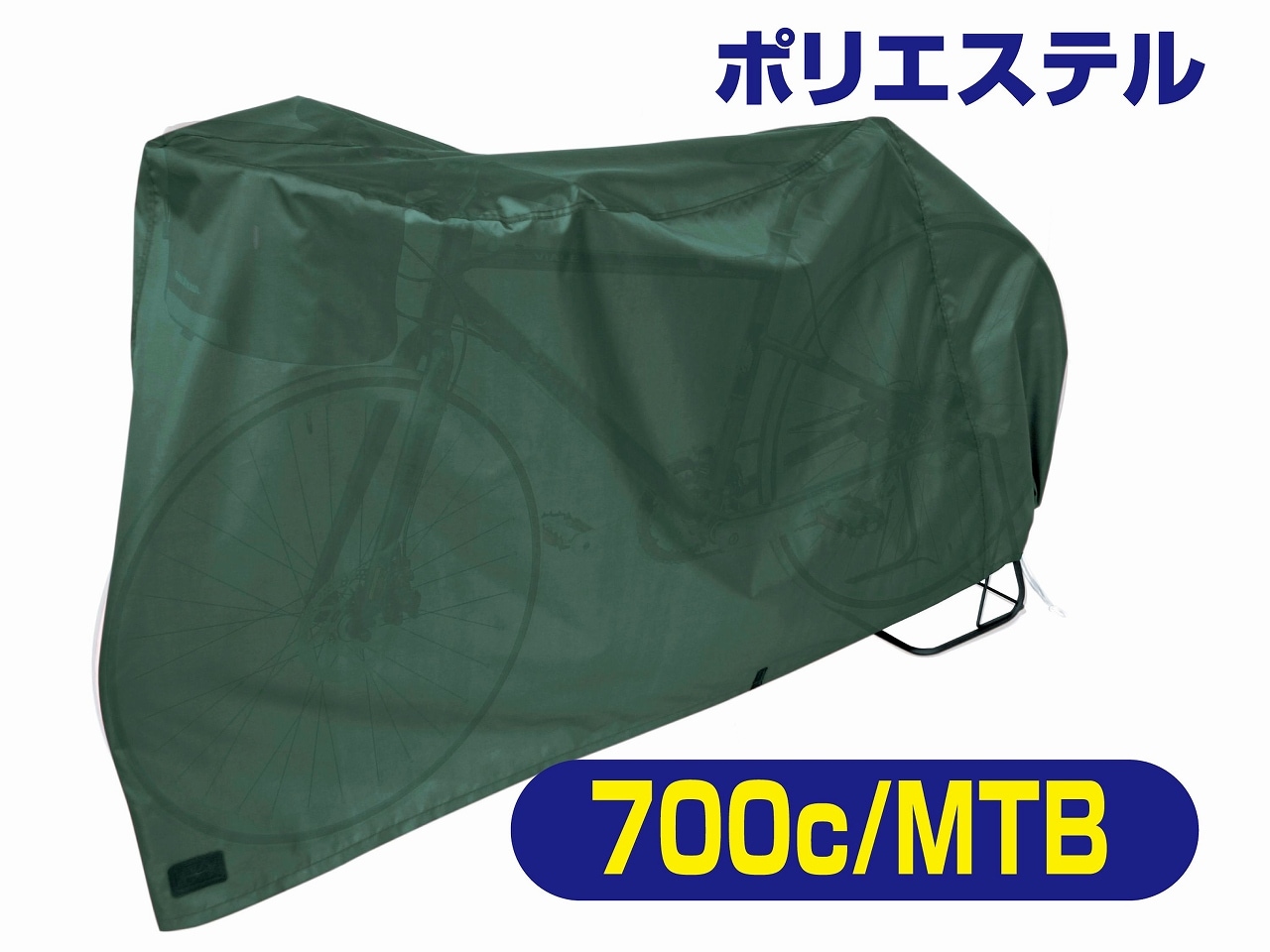 自転車 スポーツサイクルカバー ロードバイク クロスバイク ミニベロ 