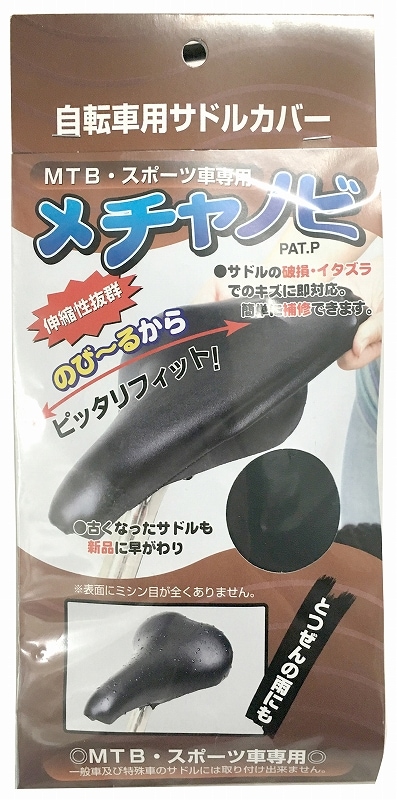 売り切れMA メチャノビスポーツ（スポーツサイクル用） サドルカバー 黒ブラック Amazon | MARUTO(マルト) 自転車サドルカバー メチャノビ