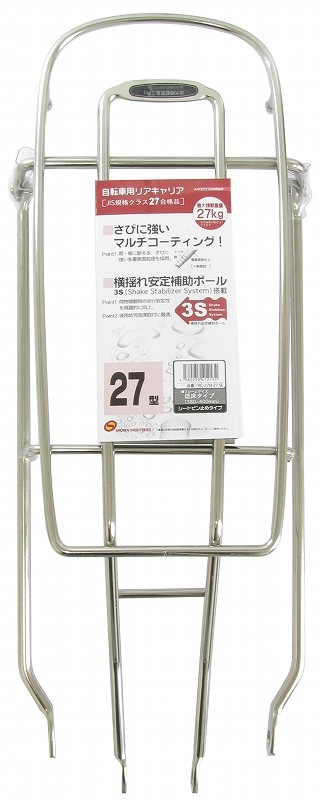 自転車 リヤキャリヤ27サイズ クラス27 マルチコーティング 低床