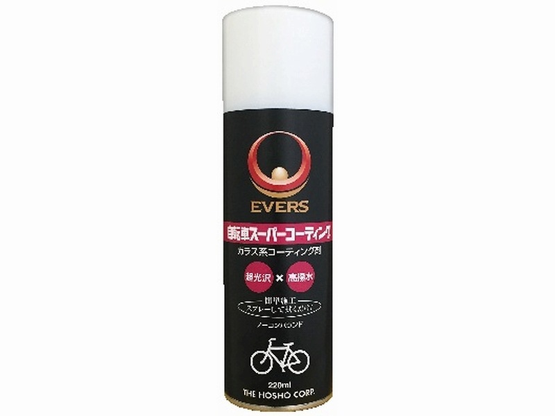 EVERS 自転車スーパーコーティング ｜パーツ・用品・自転車商品