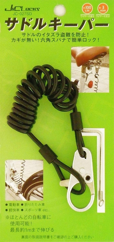 自転車 サドルキーパー JC－027SD | すべての商品 | TOP-shop