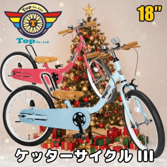 クリスマス割引中！！ 25日まで10％OFF TOP ケッターサイクルIII 18