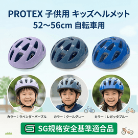 PROTEX �Ҷ��� ���å��إ��å� 52��56cm SG�������Ŭ�� �Х�󥹥Х��� ­���� ���å��Х��� �ܡ��� ���襤�� �ݰ�� ���ձ� ���� ������