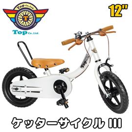 ケッターサイクル3 子供自転車 16インチ 人気 売れ筋 ブルーミング