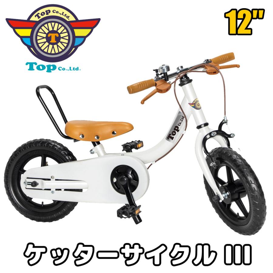 【良品】People 12インチキッズ用子供用自転車 ケッターサイクル　ホワイト ケッターサイクル3 子供自転車 12インチ 人気 売れ筋 ブルーミング