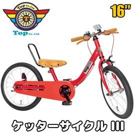 ケッターサイクル3 子供自転車 18インチ 人気 売れ筋 ペダルなし