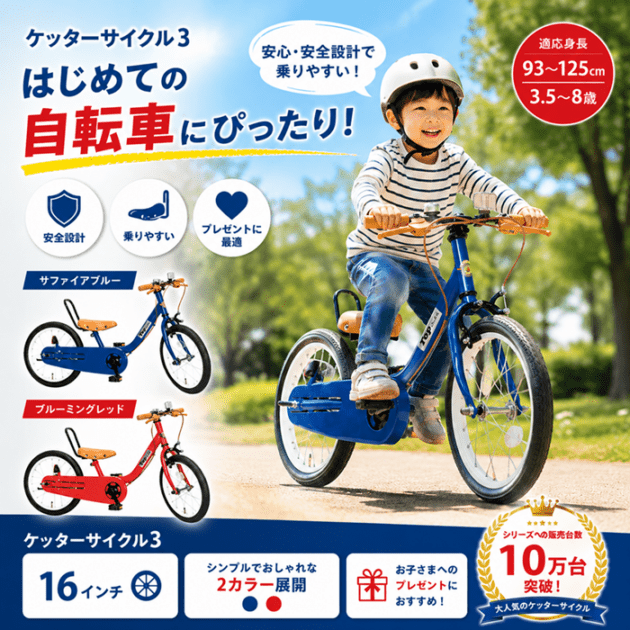 ケッターサイクル3 子供自転車 16インチ 人気 売れ筋 ブルーミング