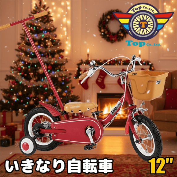 クリスマス割引中！！ 25日まで10％OFF TOP いきなり自転車 12インチ
