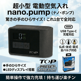 ��ư�ݥ�� ��ž�� nano.pump �ʥʥΡ��ݥ�ס� ���� ����/����ѥ��� USB/Type-C ʩ�� �Ƽ� �Ѽ� �Х���б� �ܡ��� �⤭�� �����ɥХ��� �������Х��� �ߥ˥٥� �ޥ���ƥ�Х��� �̶��̳� �ع� �֥�� ���󥰥饤�� 