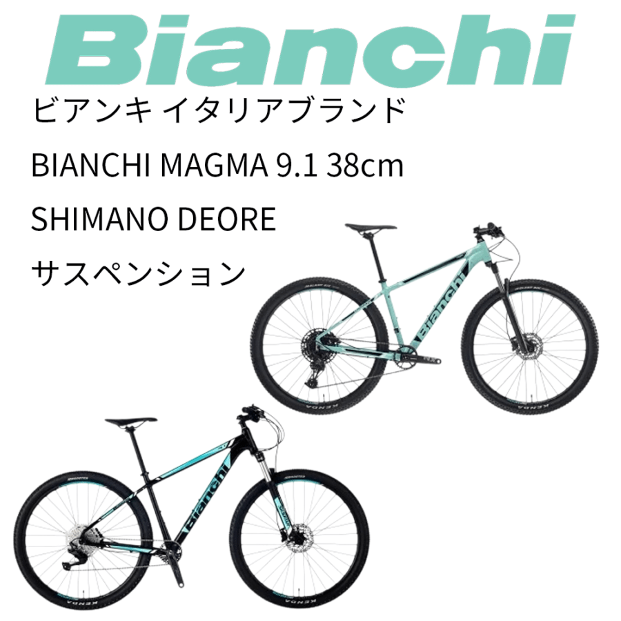 ビアンキ　magma マウンテンバイク ミントグリーン 特別特価在庫限定 マウンテンバイク ビアンキ BIANCHI MAGMA 9.1 38cm