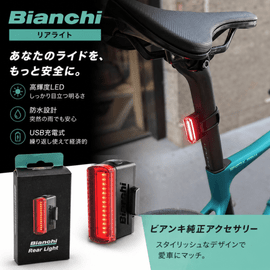 �ӥ��� �ơ���饤�� USB���� �ɿ� �ꥢ�饤�� 20�롼��� ����18g 260���ǧ LED ��ž�� �����ɥХ��� �������Х��� BIANCHI REAR LIGHT �ޥ���ƥ�Х��� ���¼� �ߥ˥٥�