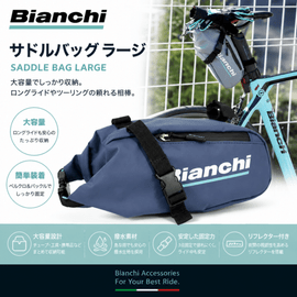 Bianchi Saddle Bag Large��Bianchi �ӥ��� ���ɥ�Хå� �顼�� ������ �ɿ� �����륢�å� �����ɥХ��� �������Х��� ��ž�� ���ɥ�Хå� ��ե쥯�����դ�