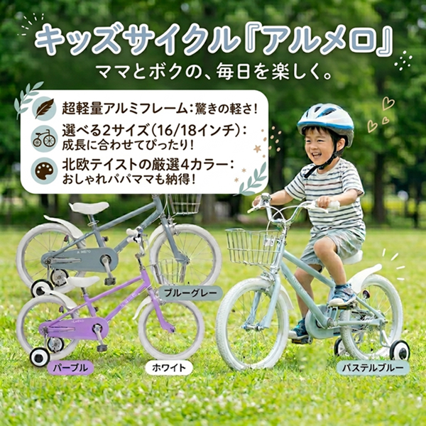 子供自転車 16インチ 18インチ コスパ最高 軽量アルミフレーム