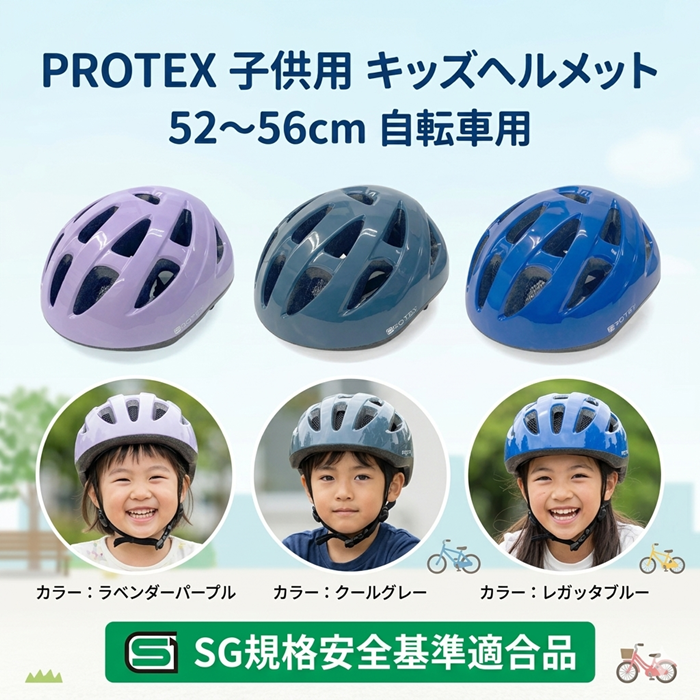 PROTEX �Ҷ��� ���å��إ��å� 52��56cm SG�������Ŭ�� �Х�󥹥Х��� ­���� ���å��Х��� �ܡ��� ���襤�� �ݰ�� ���ձ� ���� ������