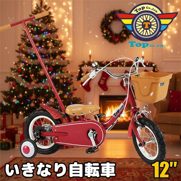 クリスマス割引中！！ 25日まで10％OFF TOP いきなり自転車 12インチ