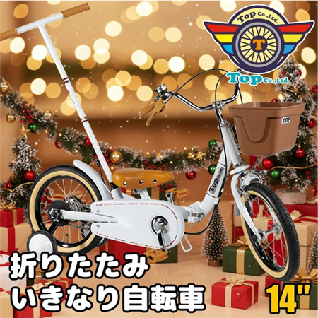 クリスマス割引中！！ 25日まで10％OFF TOP 折りたたみ いきなり自転車