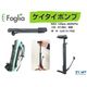 Foglia ���ӥݥ�� GM-64P ��ž�� �������� �ߥ˥ե����ݥ�� ʩ�� �Ƽ� �Ѽ��б� ����120PSI ���� ����ѥ��� �����ɥХ��� �������Х��� MTB ���ӥݥ�� �ե졼����ե֥饱�å���