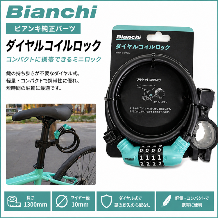 �ӥ��� ������륳������å� 1300mm ����10mm �磻�䡼���å� ���� ��ž���� �����ȥݥ��ȼ��� Bianchi